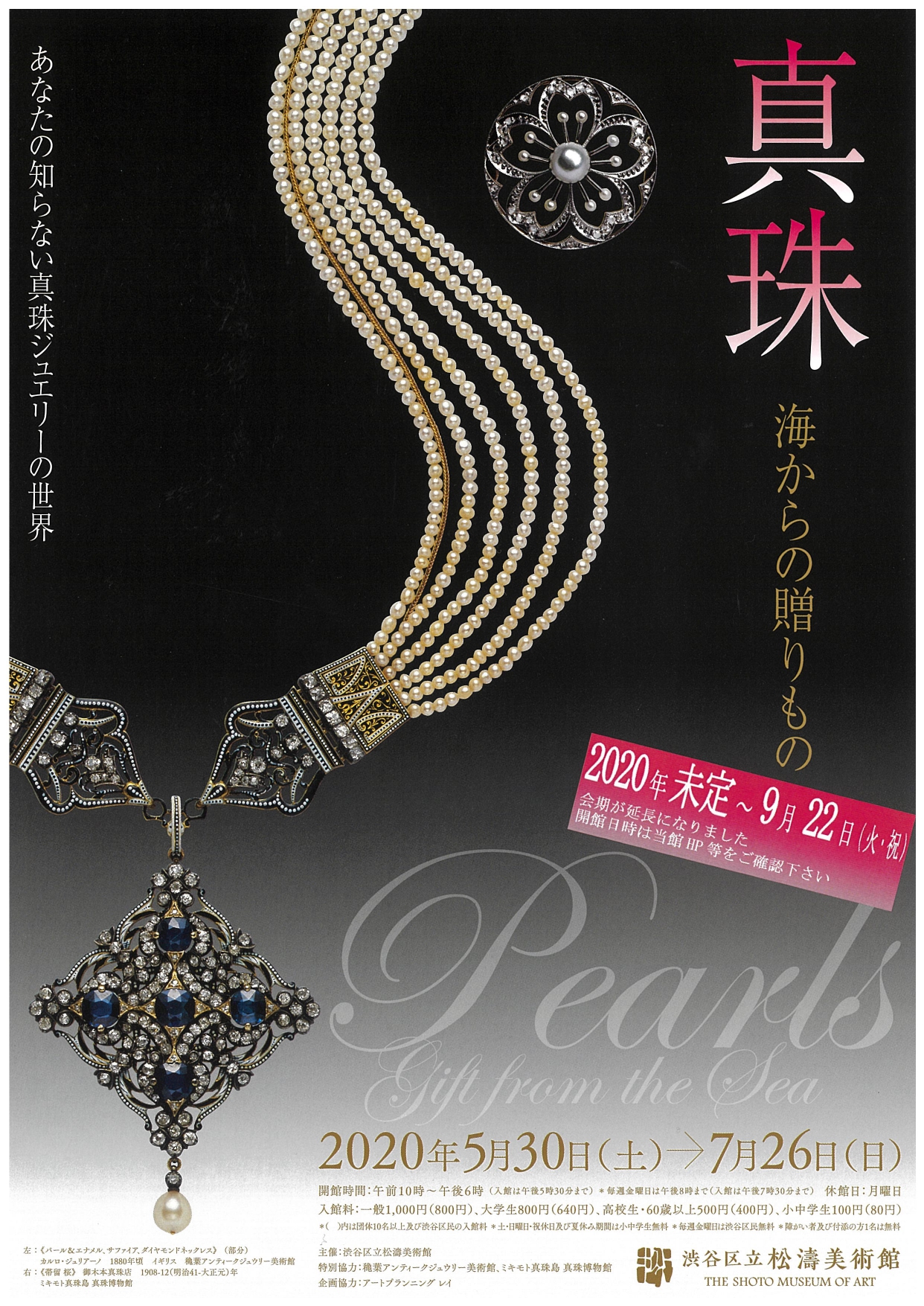 JEWELRY from the PEARL MUSEUM本